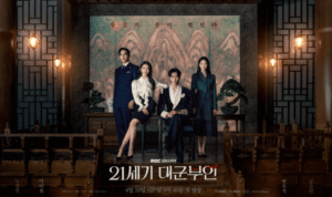 21세기 대군부인 재방송 다시보기 방법 