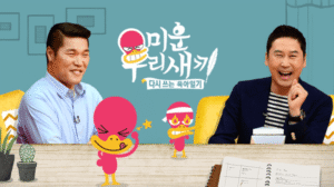 미운우리새끼 재방송 다시보기 미우새 보러가기 방법