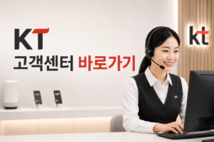 KT 고객센터 전화번호 상담원 연결 운영시간
