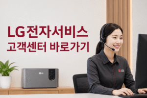 LG전자서비스 고객센터 전화번호