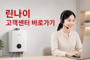 린나이 고객센터 전화번호 상담원 연결 운영시간