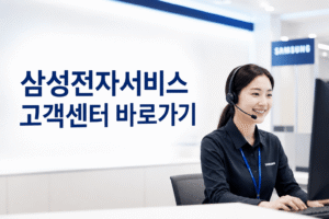 삼성전자서비스 고객센터 전화번호